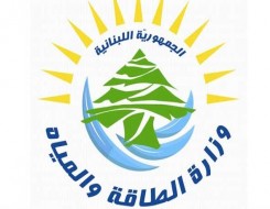  لبنان اليوم - مؤسسة مياه لبنان تصدّر بياناً هاماً للمواطنين المشتركين في خدماتها
