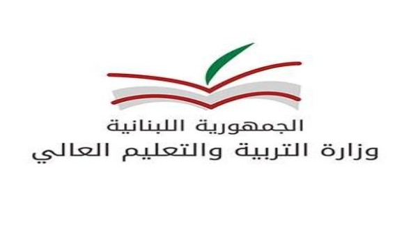  لبنان اليوم - بيان هام من وزارة التربية والتعليم العالي في لبنان