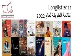  لبنان اليوم - الإعلان عن القائمة الطويلة للجائزة العالمية للرواية العربية "البوكر" لعام 2022