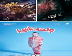  لبنان اليوم - السقا ومنى زكي وحلمي وهيفاء وهبي أبرز نجوم أفلام عيد الفطر 2022