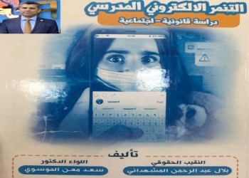  لبنان اليوم - جامعة كلكامش العراقية ترعى ندوة وحفل توقيع كتاب &quot; التنمر الالكتروني المدرسي&quot;