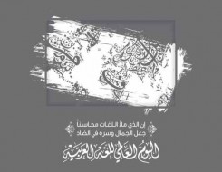  لبنان اليوم - الاحتفال باليوم العالمي لـ"لغة الضاد" والتي يتحدث بها نحو نصف مليار شخص حول العالم