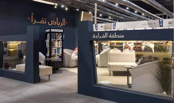 مناطق القراءة في معرض الرياض الدولي للكتاب تمنح الزوار تجربة معرفية متفردة